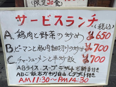 満堂紅ランチメニュー