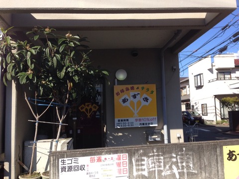 あずさ 外観