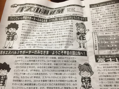バス小瀬新聞