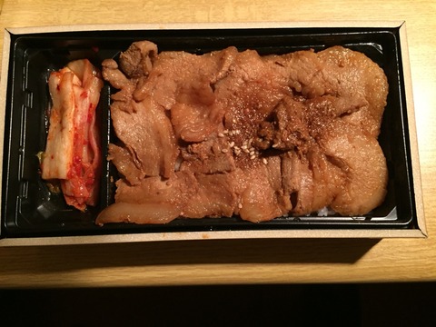 焼肉弁当(豚)開封