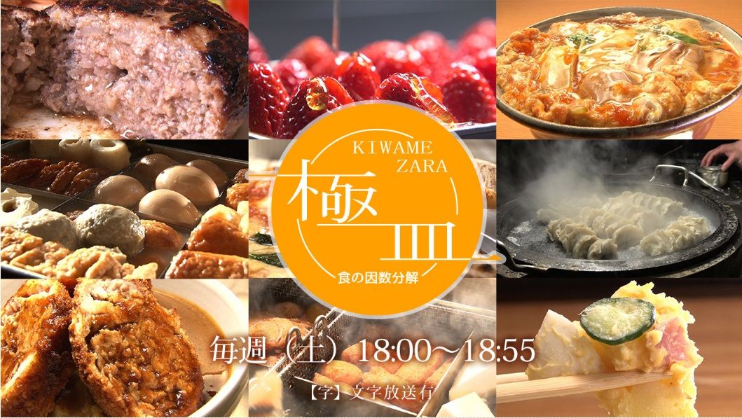 kiwame
