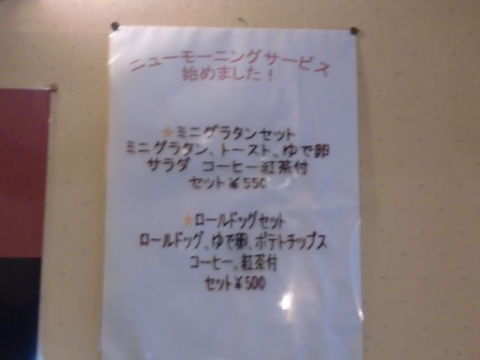 ニューモーニング?!