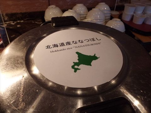道産食材で食べられます。