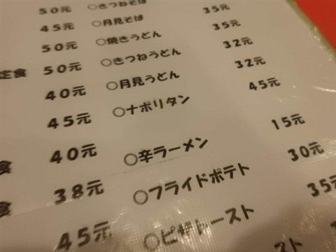 ナポリタン!!