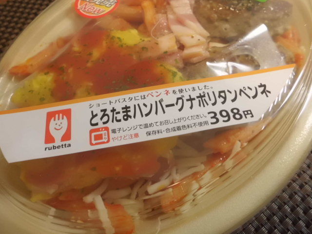サンクスのナポリタンペンネ第2弾!
