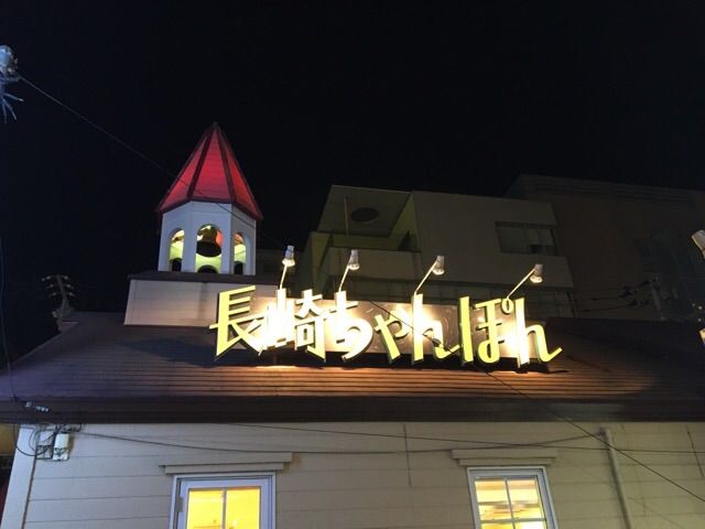 リンガーハット!