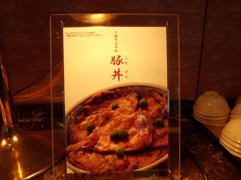 豚丼も