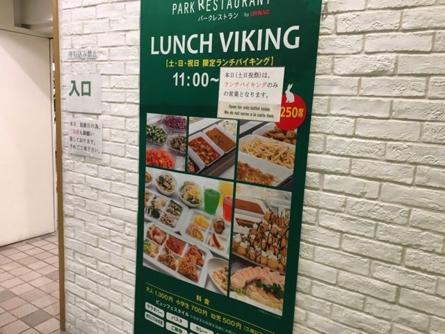 パークレストランの入り口