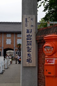 s-群馬だ富岡だー