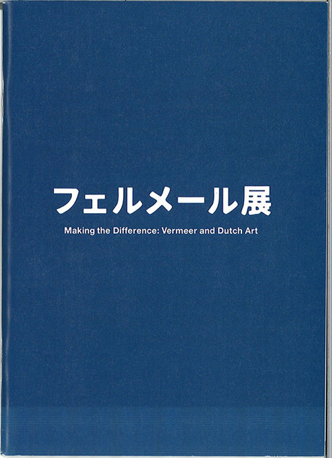 フェルメール小冊子1
