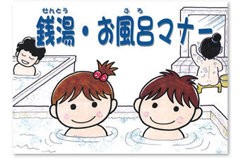 to_bath_manner