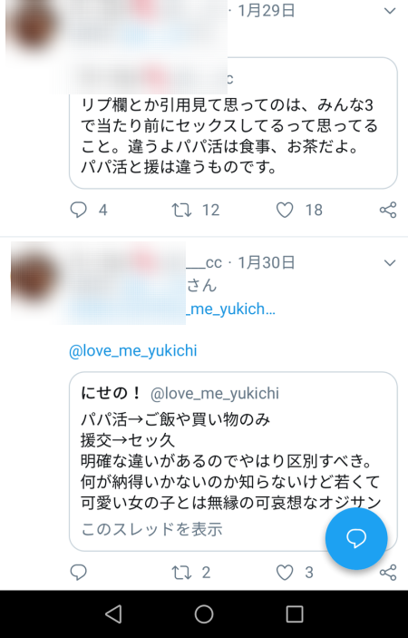 Pかつ (2)