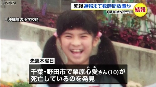千葉小4女児死亡 (2)