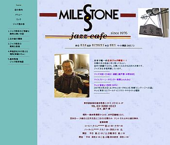 Milestone Jazz喫茶マイルストーン