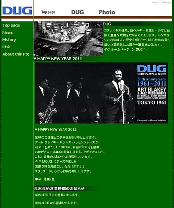 Jazz Cafe Bar DUG ジャズカフェ&バー ダグ (東京 新宿)