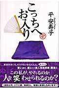 こっちへお入り