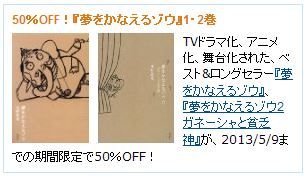 50%OFF!『夢をかなえるゾウ』1・2巻