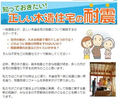 耐震セミナー