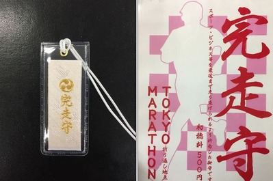 お守り
