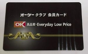 オーケーストア会員カード