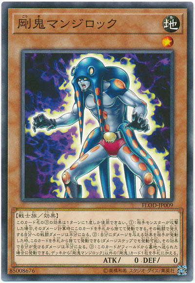 【遊戯王大会結果】第43回オレたちトレカ部CS 個人戦 優勝は【剛鬼】!