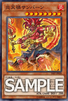 【遊戯王OCGフラゲ】サベージ・ストライクに『炎天禍サンバーン』が新規収録決定!