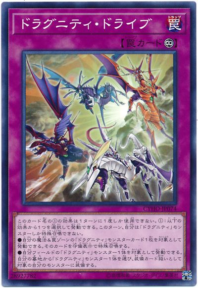 【遊戯王OCG】ドラグニティの再強化はありえる・・・?