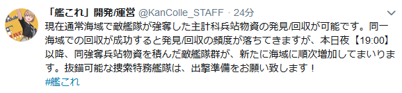 【艦これ】本日夜19:00以降から、強奪兵站物資を積んだ敵艦隊群が新たに海域に順次増加！