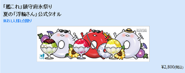 【艦これ】氷祭りの物販の製氷機、真相はこういうことだったのか・・・・ 物販情報に対する提督の反応まとめ