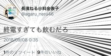 欅坂46の長濱ねるのTwitterに「終電過ぎても飲むだろ」と誤爆 スタッフの更新ががバレる