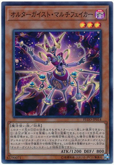 【遊戯王大会結果】第5回Y長岡CS with はっちCS　チーム戦　優勝は【オルターガイスト】【閃刀姫】【オルターガイスト】！