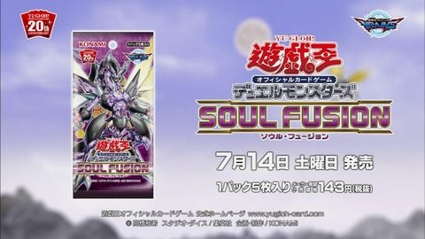 【遊戯王OCGフラゲ】ソウル・フュージョンの収録リストとレアリティが全て判明！