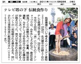 テレビ塔の下 伝統食つくり(朝日新聞)