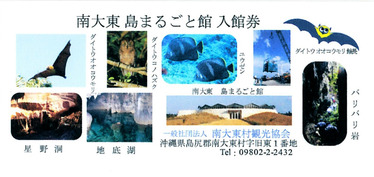 南大東島まるごと館