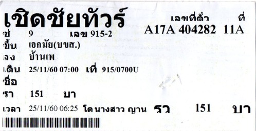 ekkamai_banphe