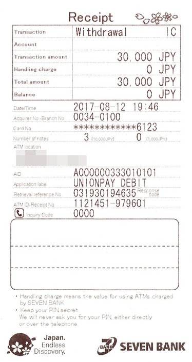 20170812UNIONPAY DEBIT