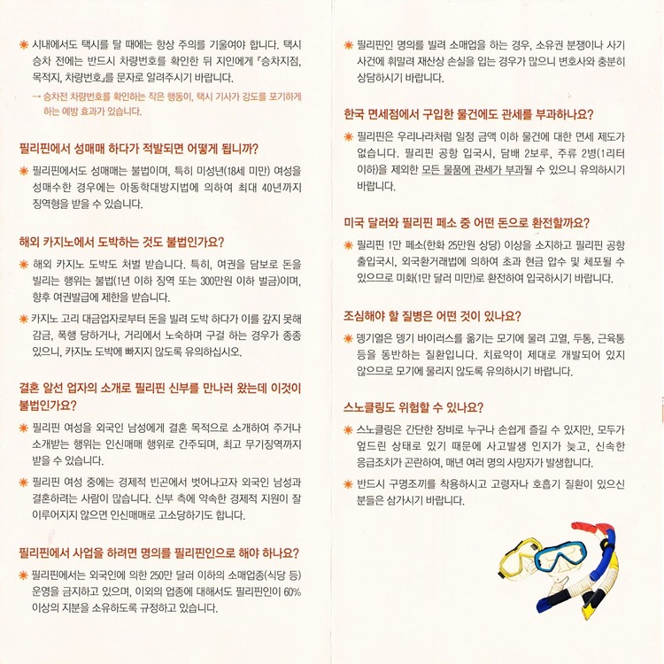 韓国外交部フィリピン海外安全情報4