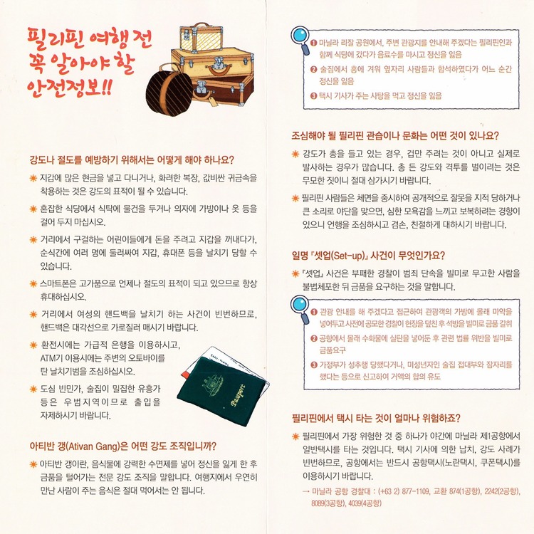 韓国外交部フィリピン海外安全情報3