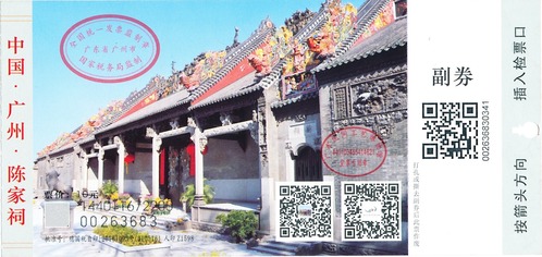 陳家祠・表