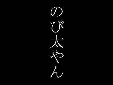 タイポ1-2