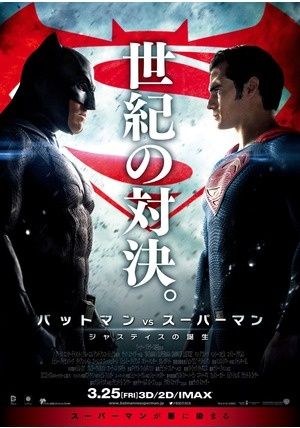 バットマン vs スーパーマン