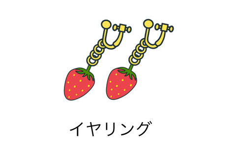 イヤリング