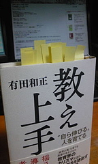 教え上手 教え上手