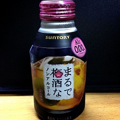 まるで梅酒 まるで梅酒