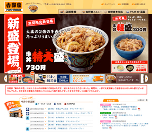 100414_Yoshinoya