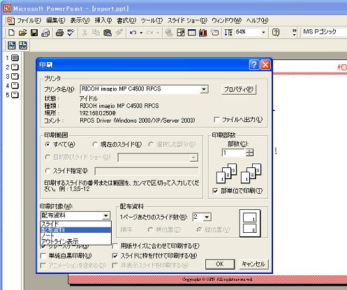 Power Point メモ欄をつけて企画書を印刷したい 派遣スタッフを応援する 派遣ジョブ 編集部