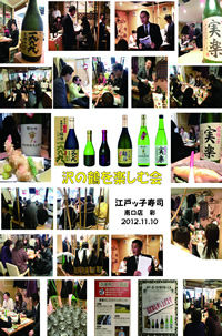2012-11-10-sawanoturu-tanosimukai-200