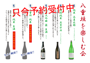 1-yaegaki-yoyaku-300