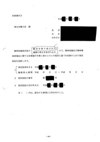 精神保健指定医