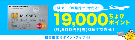 JALちょびリッチ大